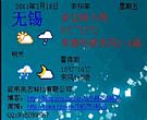禹志城市桌面天气预报软件
