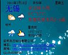 禹志城市桌面天气预报软件