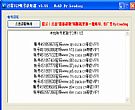 迅雷VIP帐号获取器去广告版