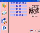 万用字典|多功能字典查询工具