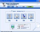 硬盘数据恢复软件|PowerDataRecovery