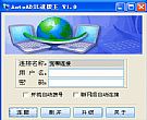 开机自动上网软件