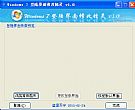 Win7登陆界面修改精灵