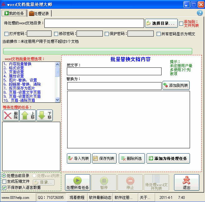 word文档批量处理大师|批量处理31项功能