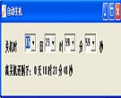 微型定时关机|压缩后只有7k