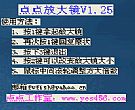 电脑放大镜点点版