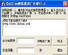 QQ群广告群发器