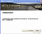 Intel英特尔芯片组驱动识别程序