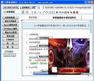 CYY屏幕截图助手_屏幕操作录像软件