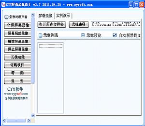 CYY屏幕录像助手|录制屏幕操作
