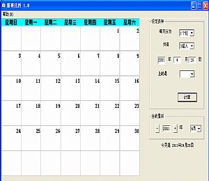 排班日历日程计算软件