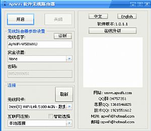 无线路由器建立软件apwifi