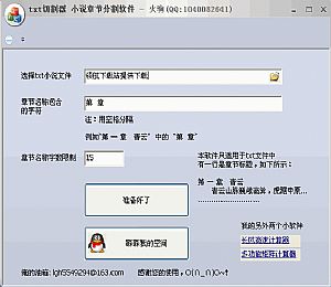 小说章节分割器|txt分割器
