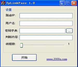 路由器密码破解工具Tp-Linkpass