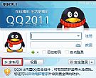 QQ2011正式版去广告版(去除捆绑插件)
