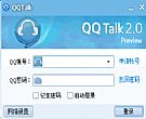 QQTalk|多人语音交流软件