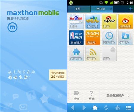 傲游手机浏览器安卓版(Android)