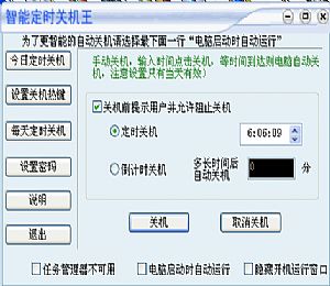 智能定时关机王|74k定时关机软件