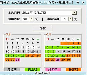 女性生理周期自测软件