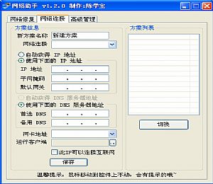 网络助手|自动修复网络异常