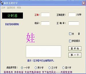 疯狂五笔打字练习软件