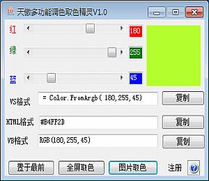 天傲多功能调色取色精灵