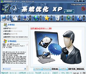 XP系统优化星语版