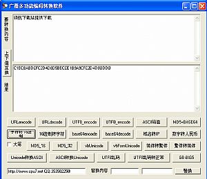 广覆多功能编码转换工具
