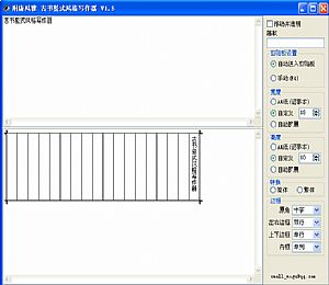 古书竖式风格写作器