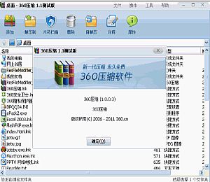 360压缩(国产压缩软件)