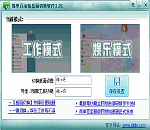 简单百宝箱桌面切换软件(超实用)