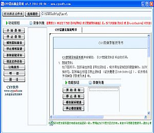 CYY鼠标键盘操作录制软件