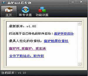 蠢驴QQ远程控制|新一代的远程控制专家