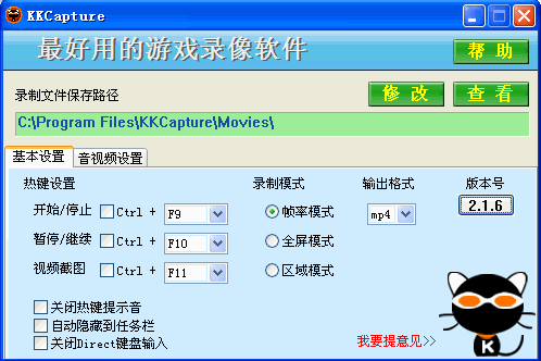 KKCapture(最好用的游戏录像软件)