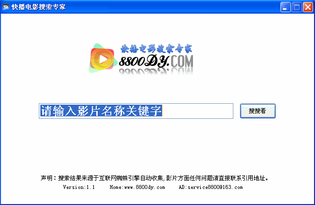 快播电影搜索专家(快播电影下载工具)