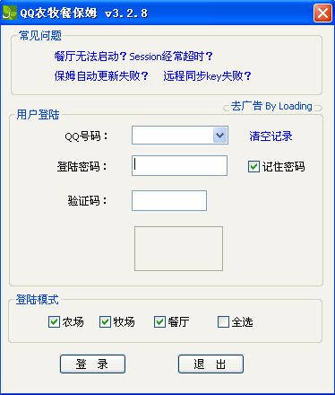 qq农牧餐保姆最新版