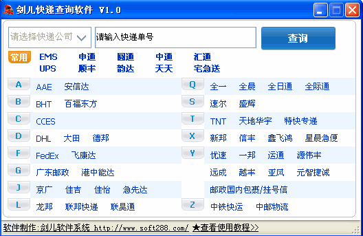 剑儿快递查询