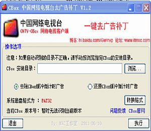 CBox网络电视去广告补丁(支持2.0.0.6最新版)