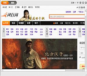风行|最流行的网络电影软件