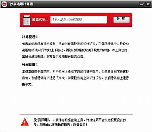 股票抄底逃顶计算器