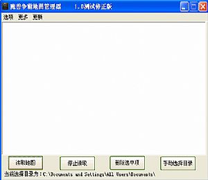魔兽争霸地图管理器