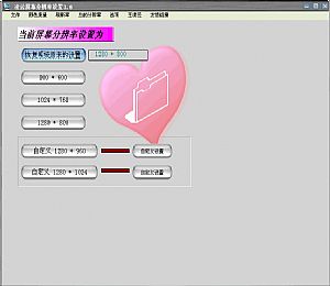 凌云屏幕分辨率设置(屏幕分辨率软件)