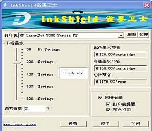 InkShield省墨卫士(节省50％打印成本)