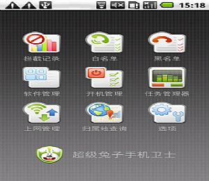 超级兔子手机安全卫士安卓版