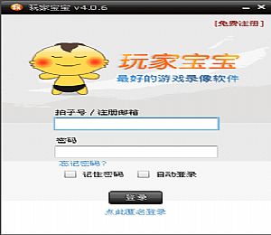 玩家宝宝(最好的游戏录像软件)