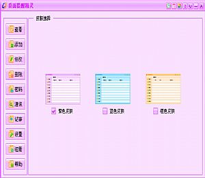 桌面提醒精灵|专业提醒软件
