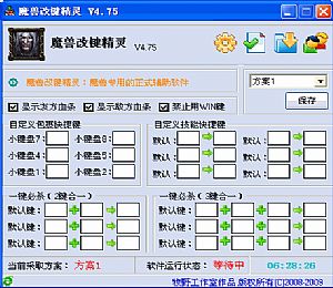 魔兽改键精灵