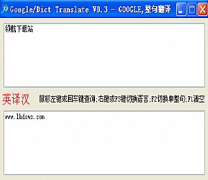 英汉自动互译工具