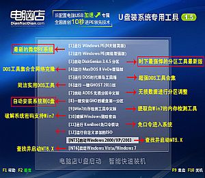 电脑店U盘装系统专用工具极速版