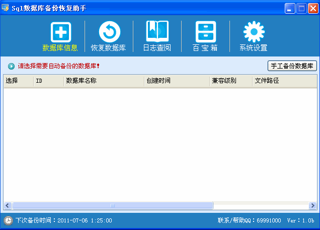 sql数据库自动备份恢复助手
